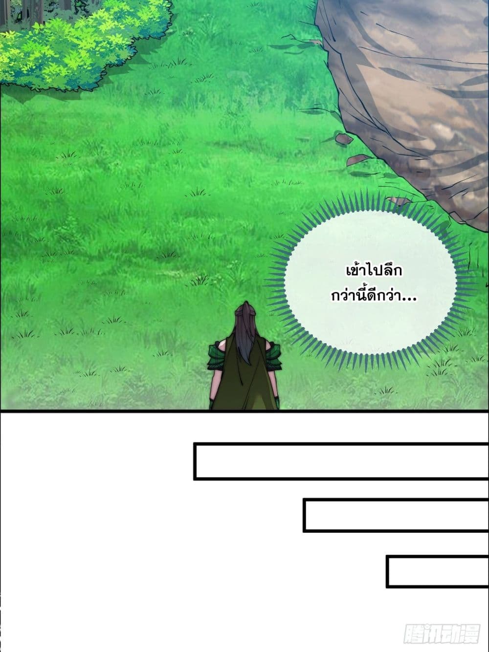 อ่านการ์ตูน I’m Really Not the Son of Luck 109 ภาพที่ 17