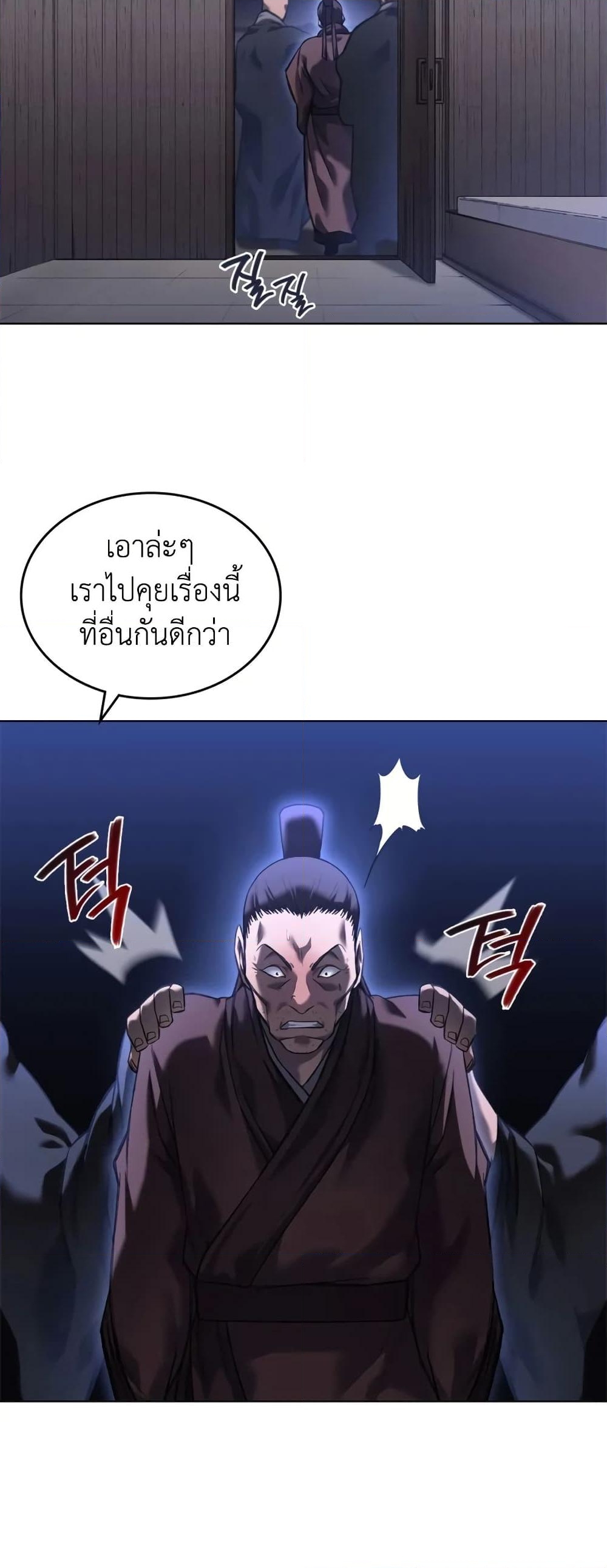 อ่านการ์ตูน Chronicles of Heavenly Demon 245 ภาพที่ 13