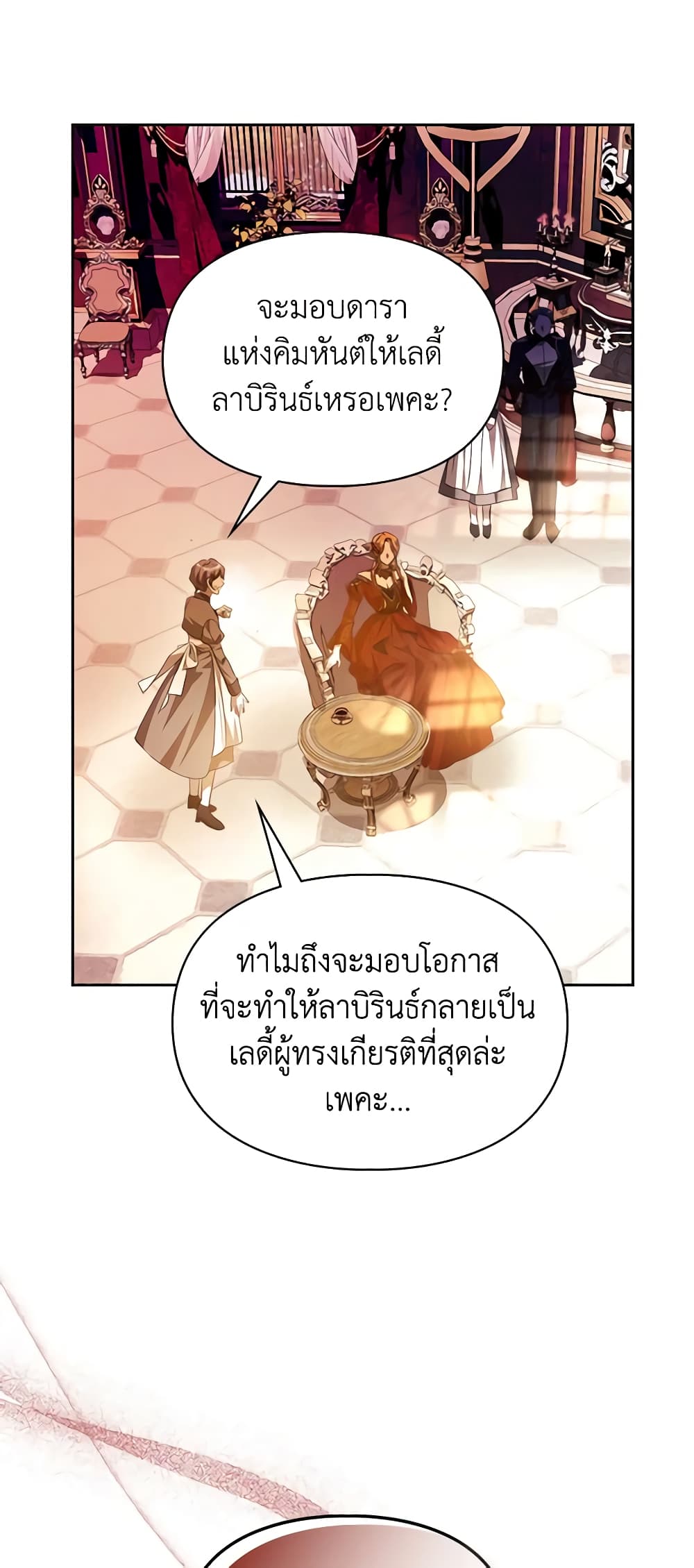 อ่านการ์ตูน The Heroine Had an Affair With My Fiance 38 ภาพที่ 26