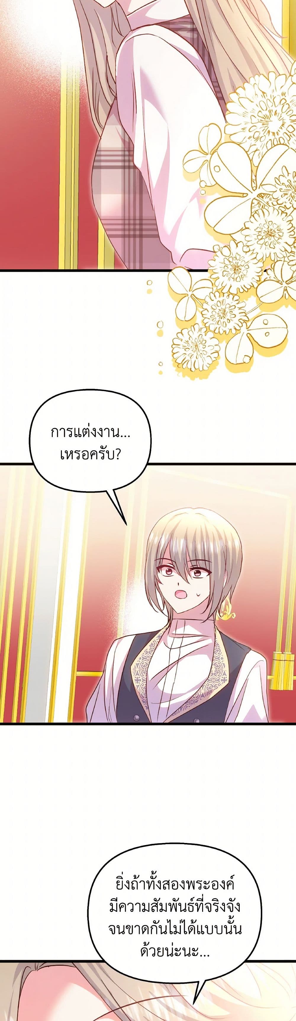 อ่านการ์ตูน I Didn’t Save You To Get Proposed To 88 ภาพที่ 26