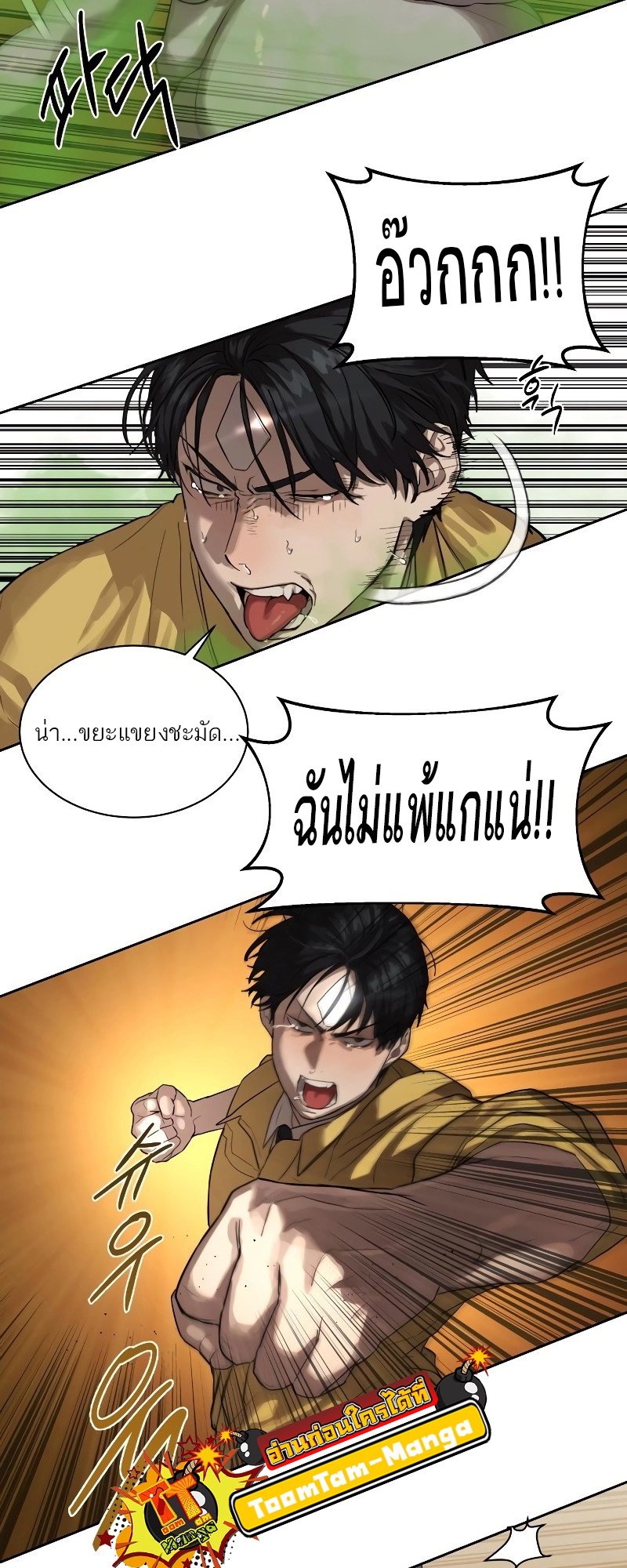 อ่านการ์ตูน Special Civil Servant 12 ภาพที่ 50