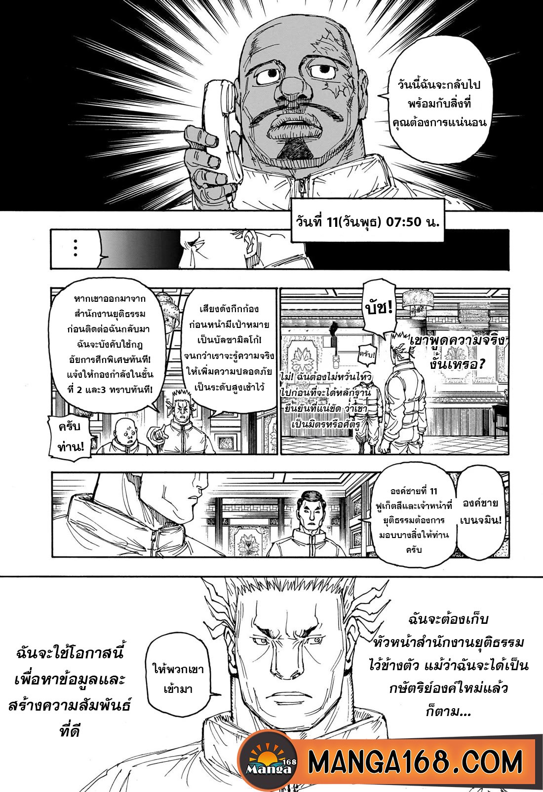 อ่านการ์ตูน Hunter x Hunter 403 ภาพที่ 10