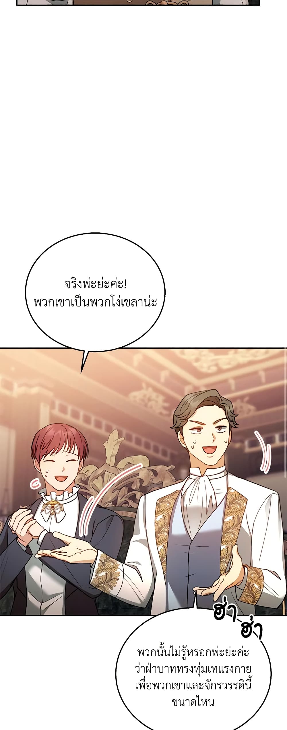 อ่านการ์ตูน I Am Trying To Divorce My Villain Husband, But We Have A Child Series 63 ภาพที่ 55