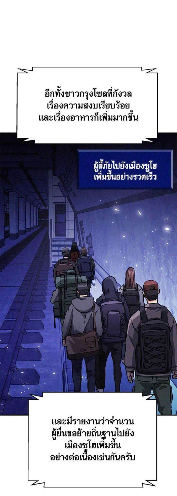 อ่านการ์ตูน Seoul Station Druid 128 ภาพที่ 68