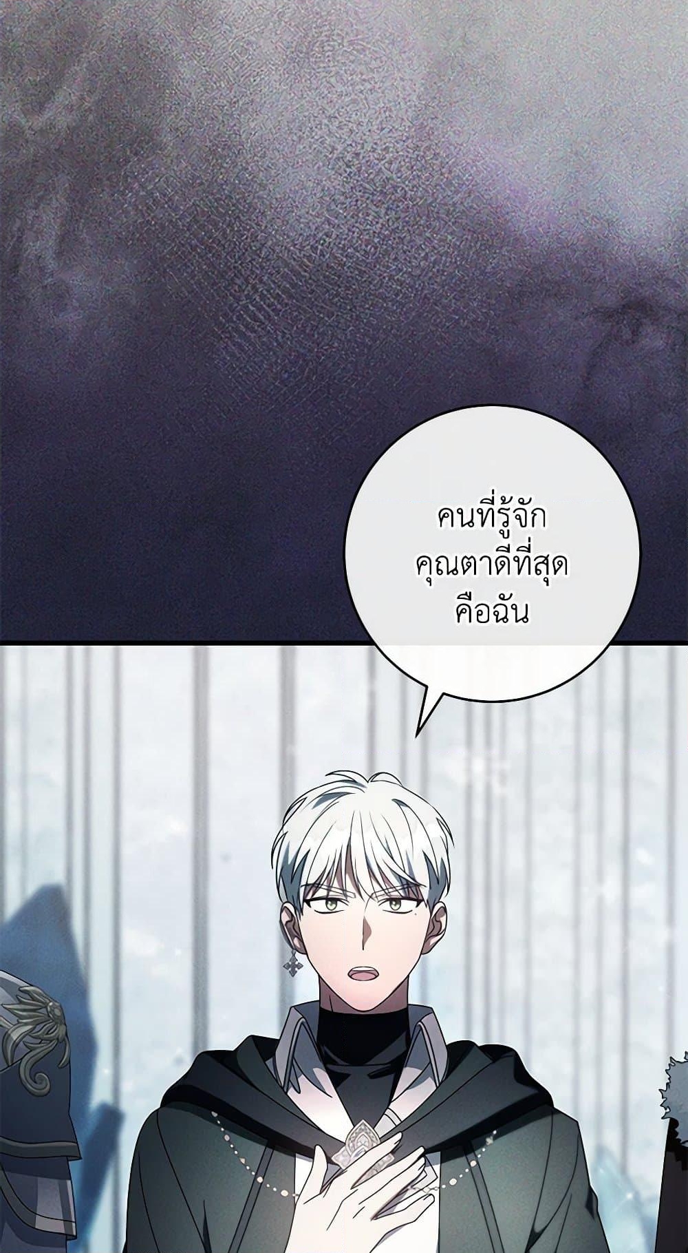 อ่านการ์ตูน The Hero’s Savior 106 ภาพที่ 79