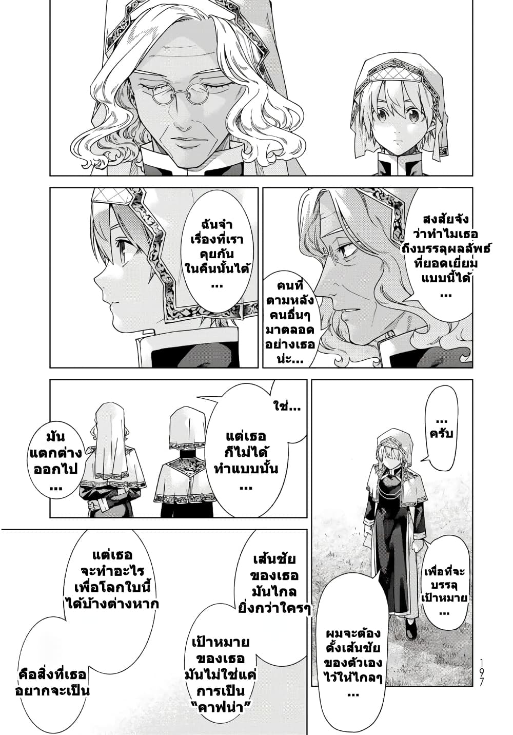 อ่านการ์ตูน Magus of the Library 47.2 ภาพที่ 17