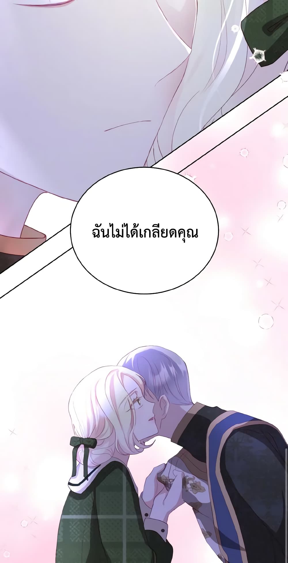 อ่านการ์ตูน My Father, the Possessive Demi-God 7 ภาพที่ 25