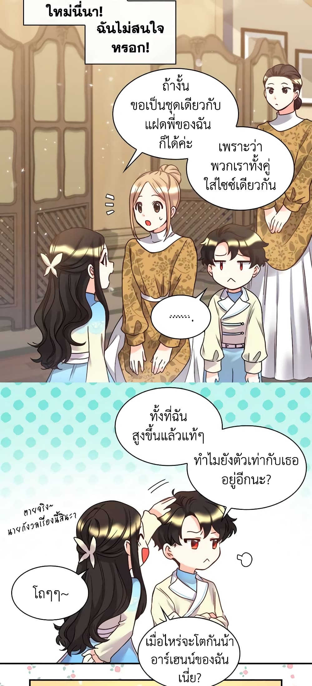 อ่านการ์ตูน The Twins’ New Life 81 ภาพที่ 16