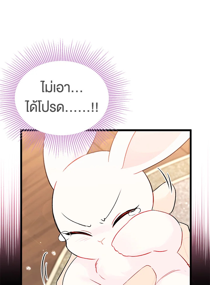 อ่านการ์ตูน The Symbiotic Relationship Between a Panther and a Rabbit 48 ภาพที่ 86