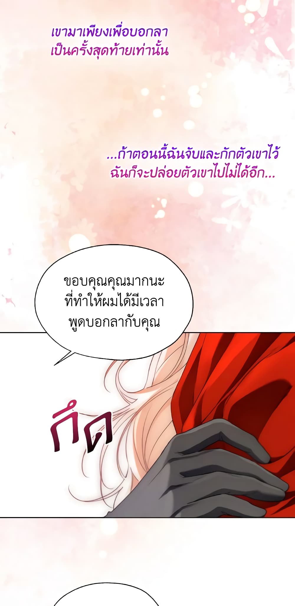 อ่านการ์ตูน Lady Crystal is a Man 52 ภาพที่ 47