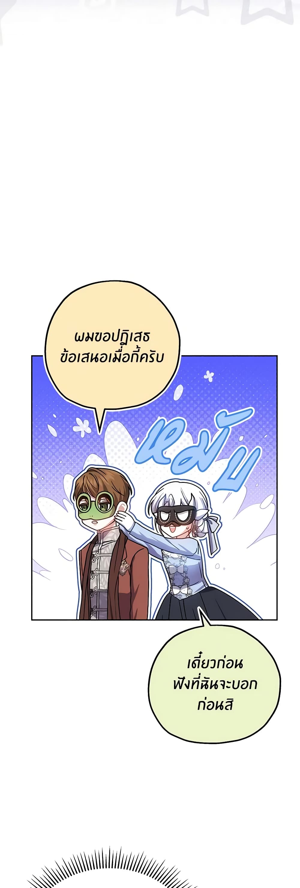 อ่านการ์ตูน The Male Lead’s Nephew Loves Me So Much 70 ภาพที่ 30