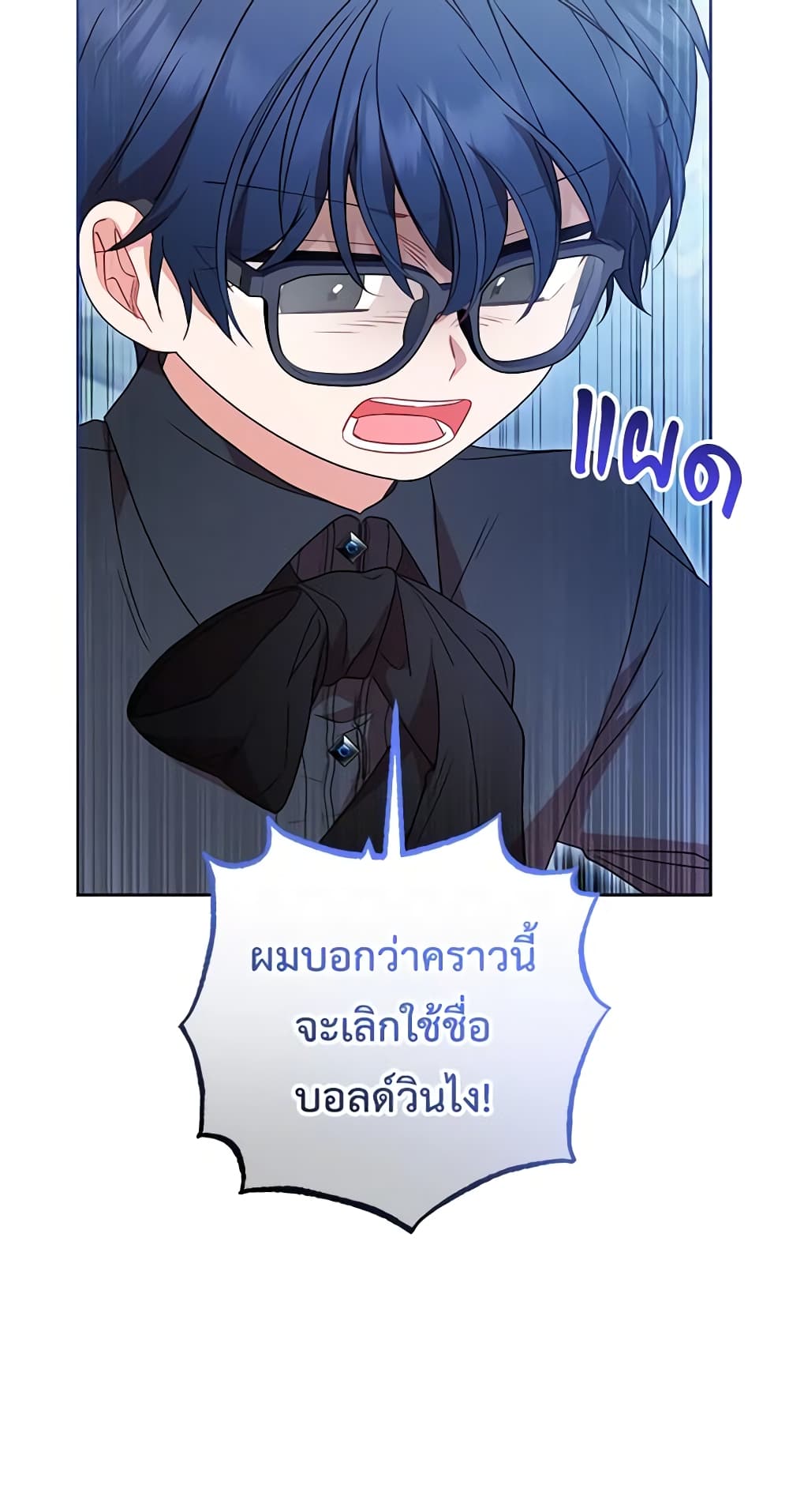 อ่านการ์ตูน The Villainess Is Shy In Receiving Love 39 ภาพที่ 16