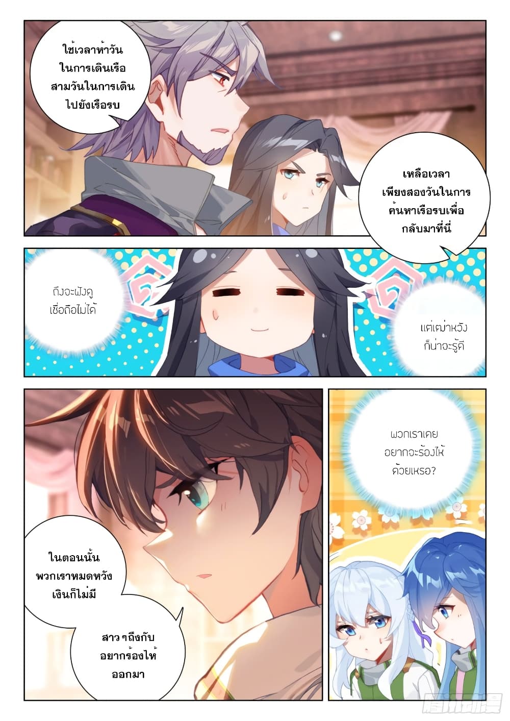 อ่านการ์ตูน Douluo Dalu IV 288 ภาพที่ 4