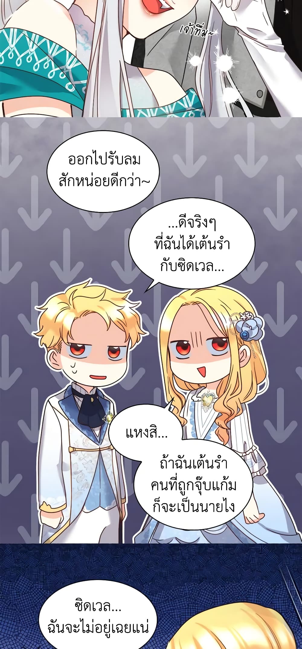 อ่านการ์ตูน The Twins’ New Life 84 ภาพที่ 16