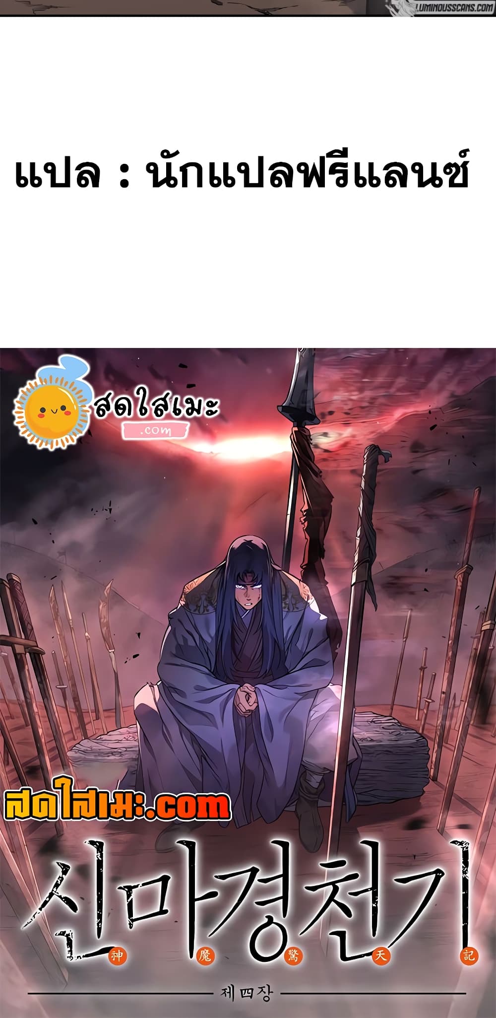 อ่านการ์ตูน Chronicles of Heavenly Demon 228 ภาพที่ 50