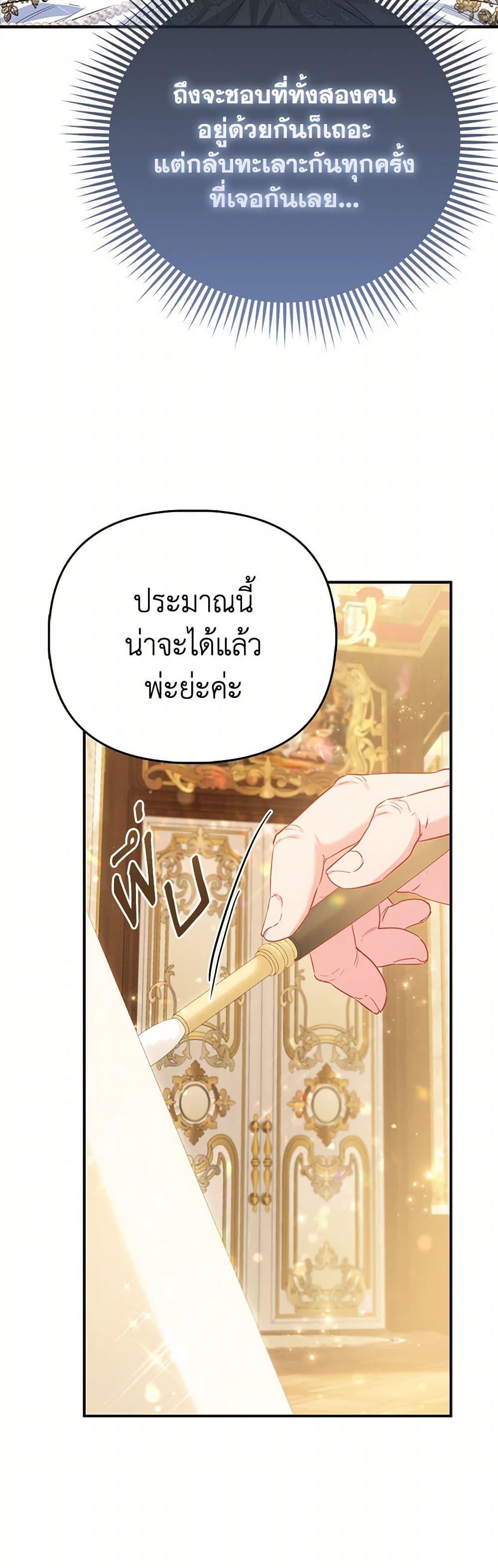 อ่านการ์ตูน I’m the Princess of All 59 ภาพที่ 36