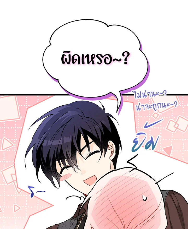 อ่านการ์ตูน The Symbiotic Relationship Between a Panther and a Rabbit 88 ภาพที่ 108