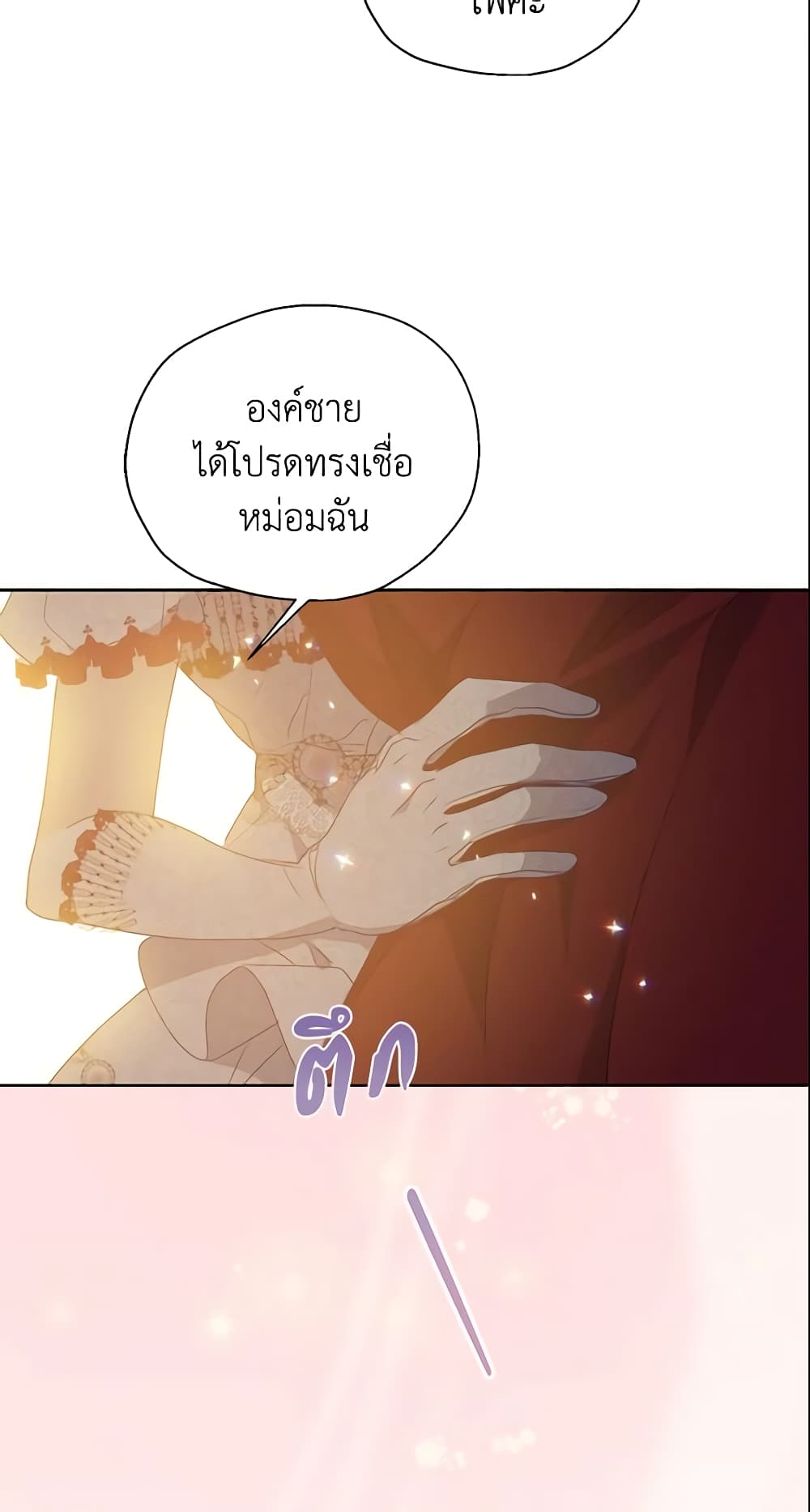 อ่านการ์ตูน Your Majesty, Please Spare Me This Time 103 ภาพที่ 54