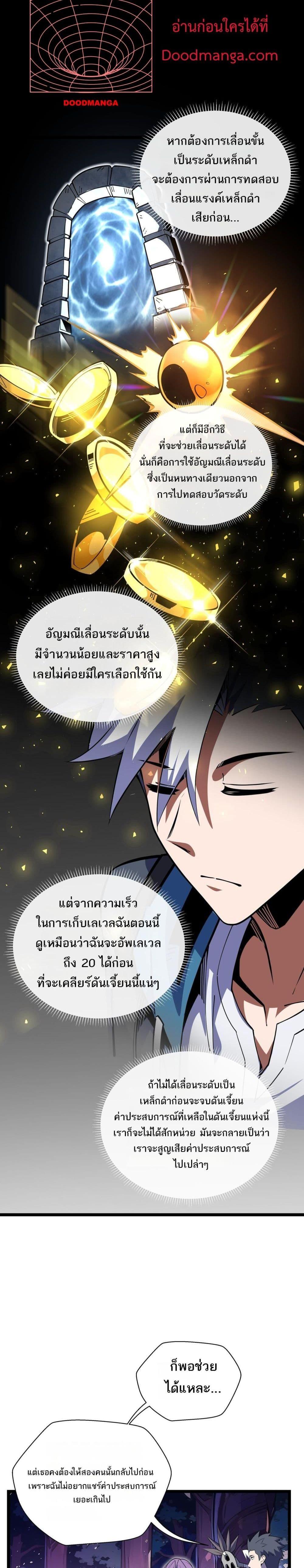 อ่านการ์ตูน Sorry, My Skills Are Automatically Max Level! 10 ภาพที่ 18