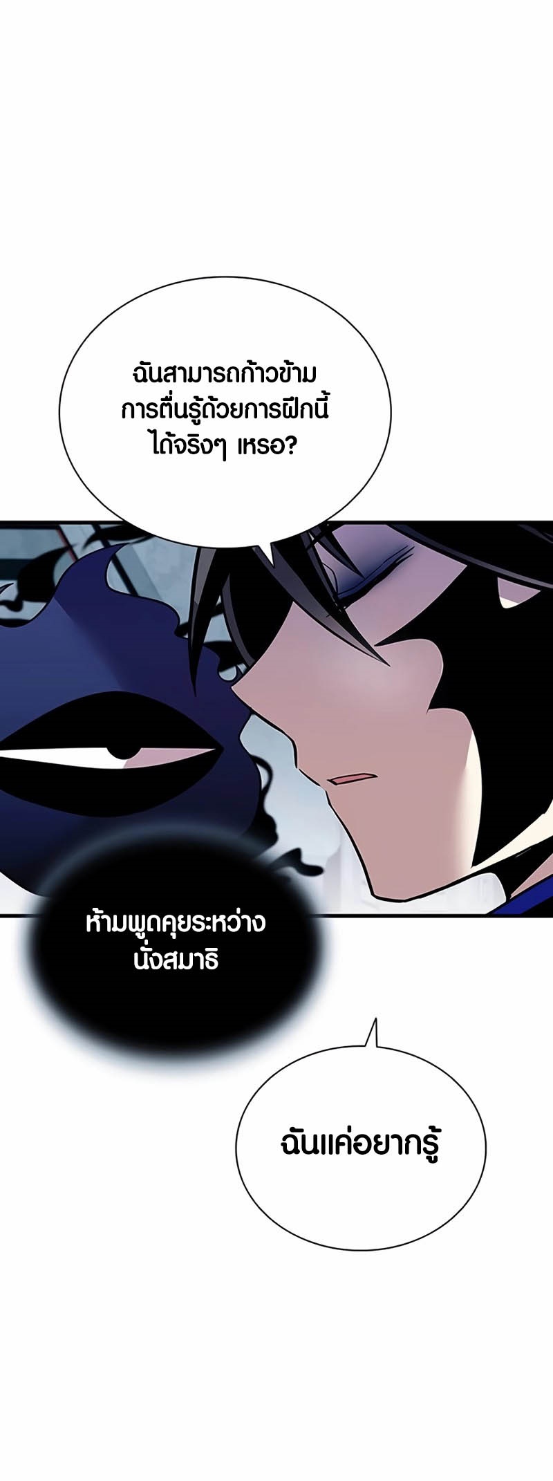 อ่านการ์ตูน Villain to Kill 143 ภาพที่ 49