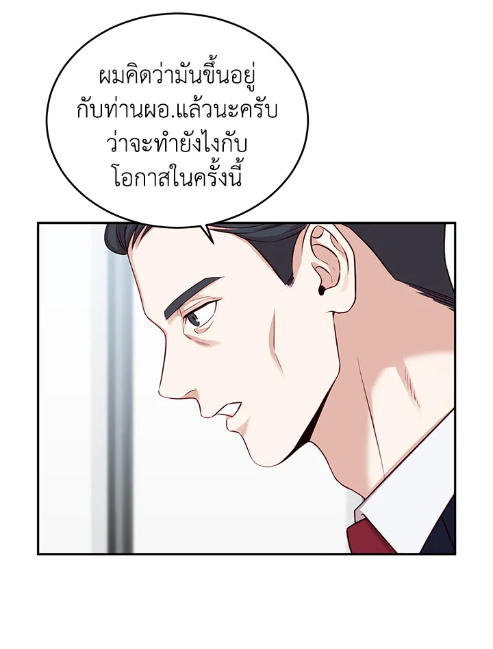 อ่านการ์ตูน My Husband’s Scandal 7 ภาพที่ 9