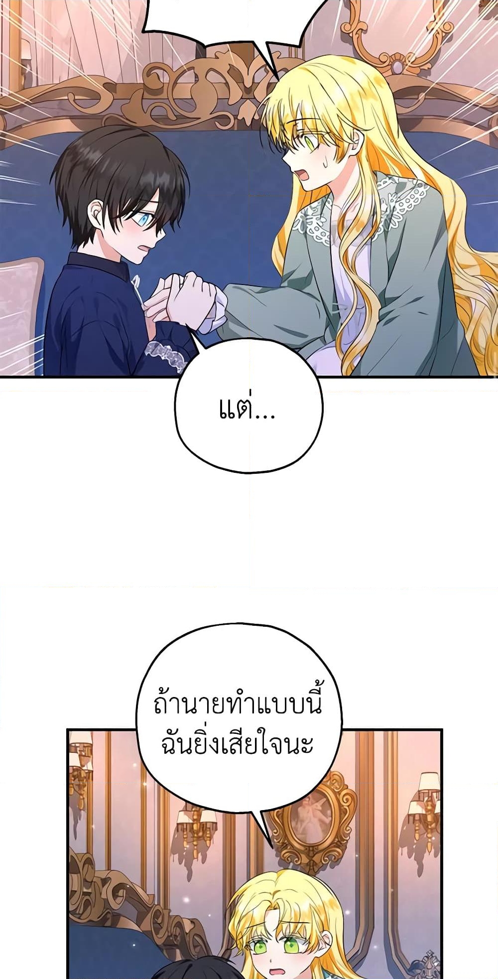 อ่านการ์ตูน The Adopted Daughter-in-law Wants To Leave 45 ( SS1) ภาพที่ 36