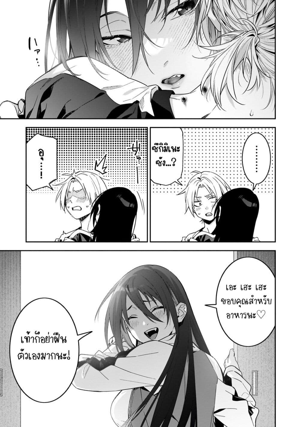 อ่านการ์ตูน XX Shinaide! Tsukimine-san 3 ภาพที่ 15