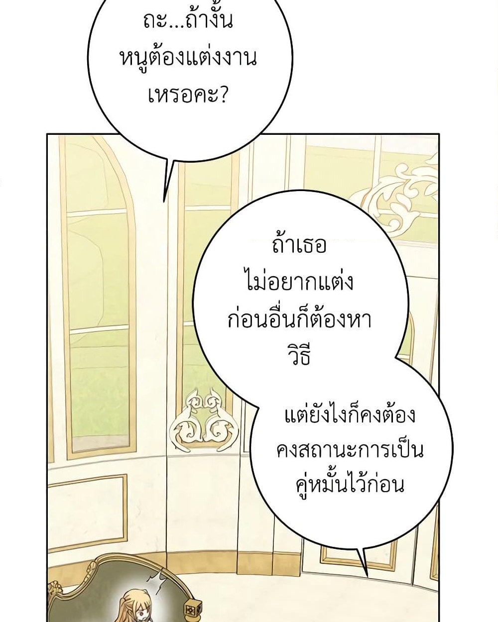 อ่านการ์ตูน I Don’t Love You Anymore 73 ภาพที่ 40