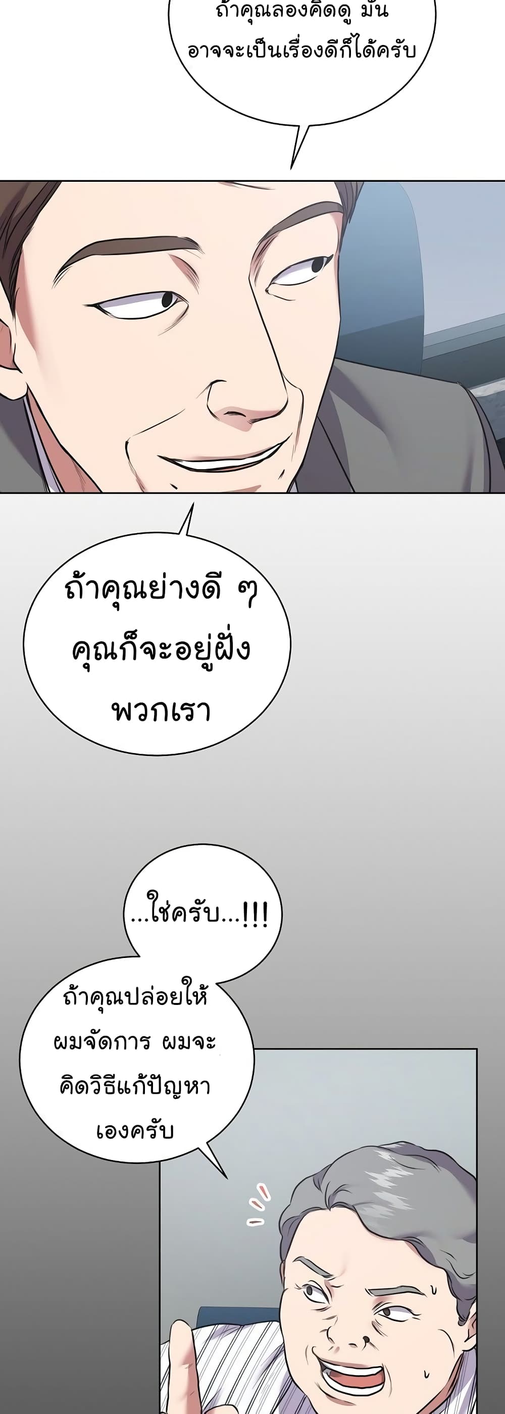 อ่านการ์ตูน National Tax Service Thug 11 ภาพที่ 11