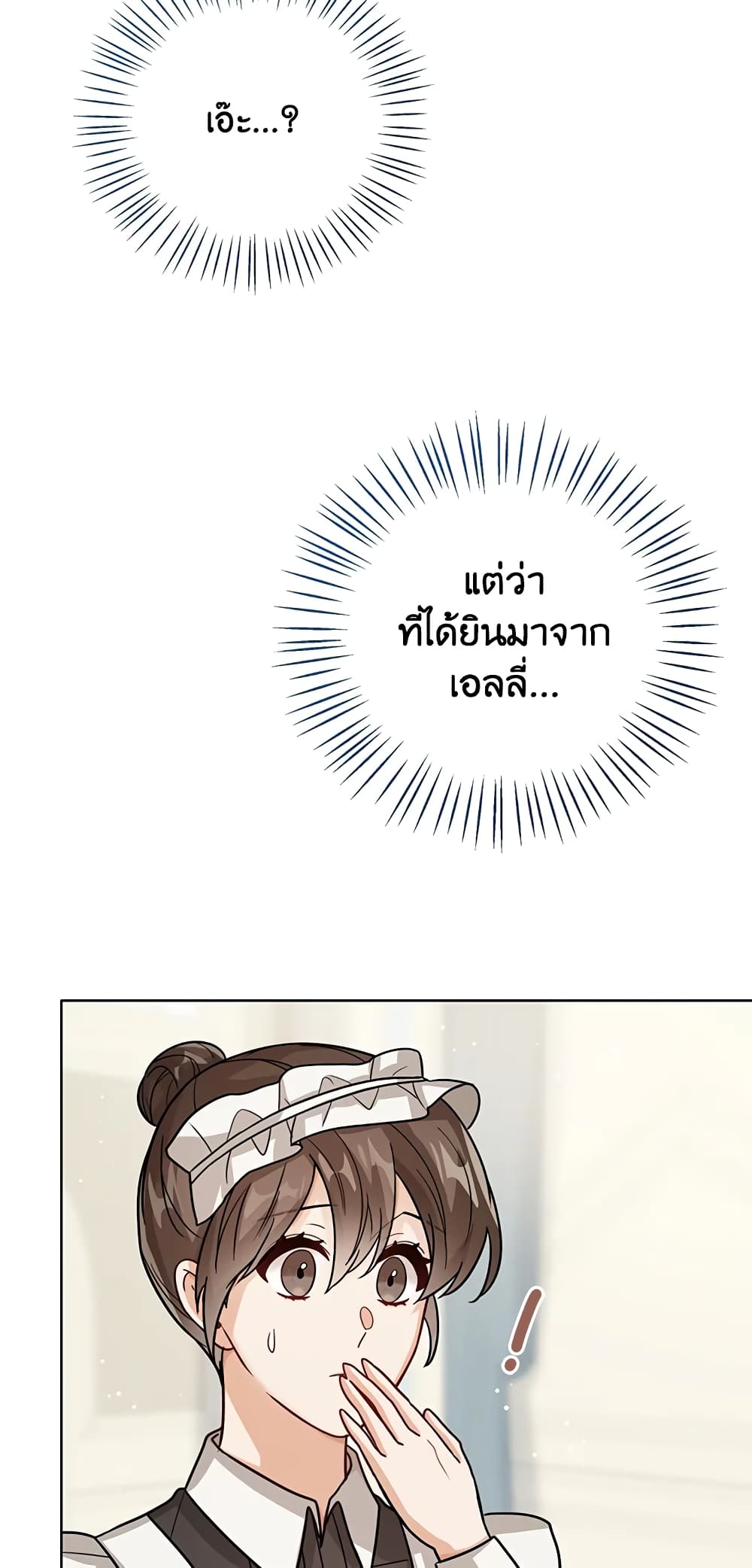 อ่านการ์ตูน Baby Princess Through the Status Window 21 ภาพที่ 18