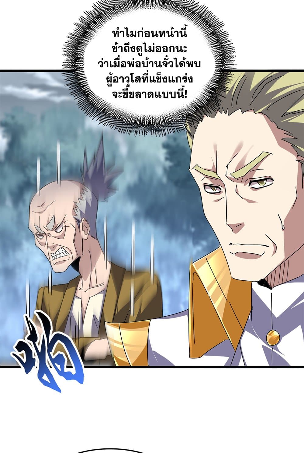 อ่านการ์ตูน Magic Emperor 619 ภาพที่ 47