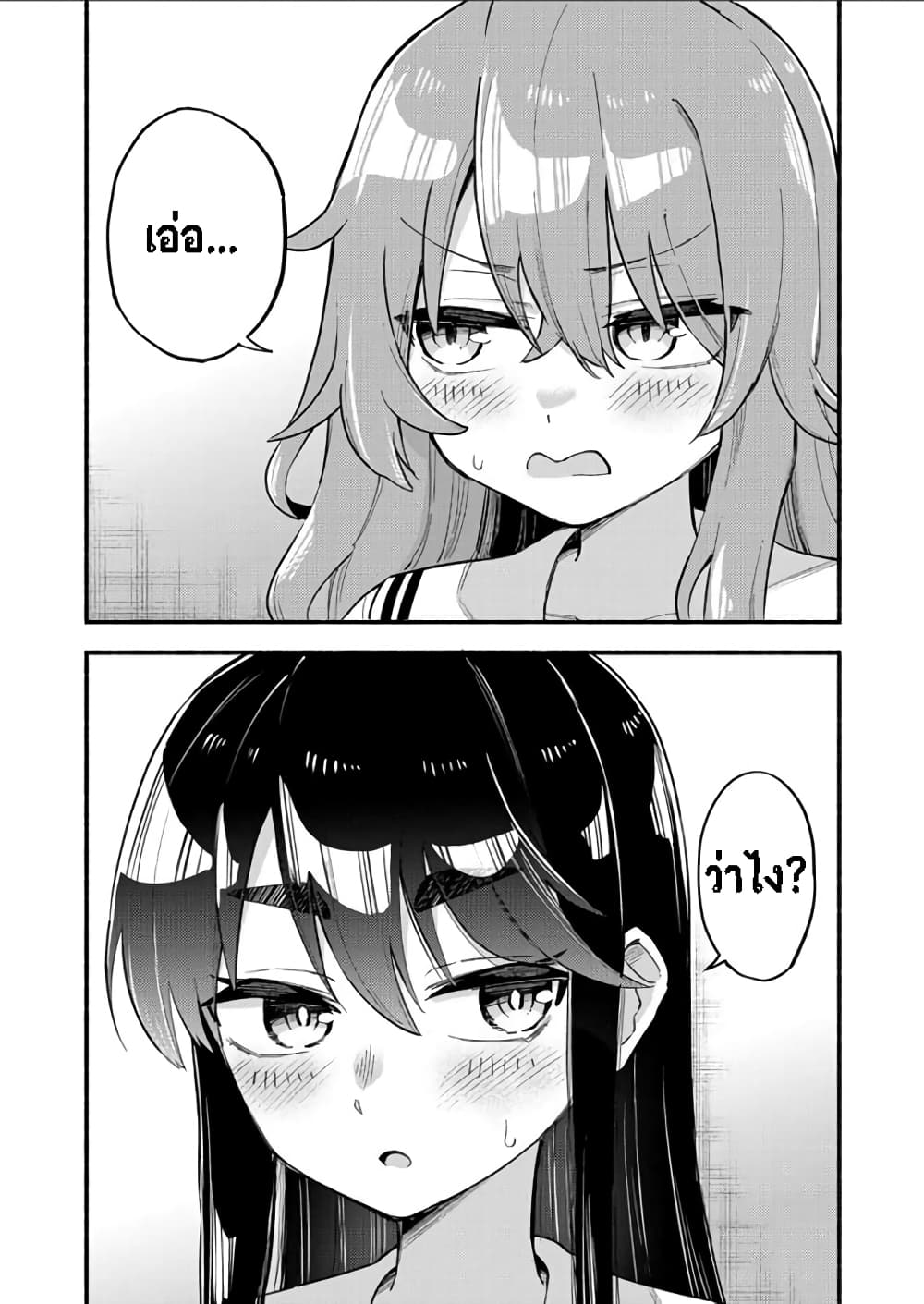 อ่านการ์ตูน Onaji Pantsu 1 ภาพที่ 28