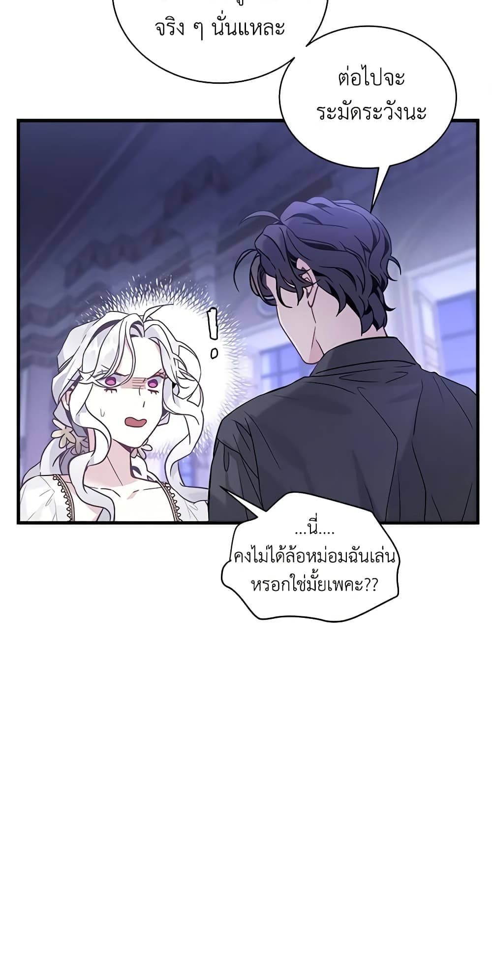 อ่านการ์ตูน Not-Sew-Wicked Stepmom 44 ภาพที่ 27