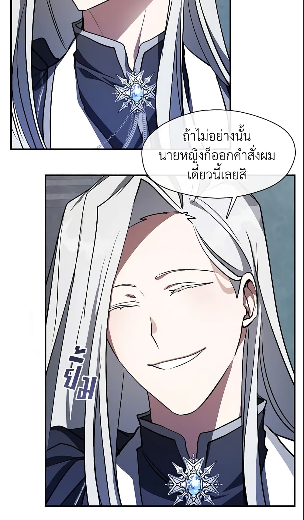 อ่านการ์ตูน I Failed To Throw The Villain Away 24 ภาพที่ 8