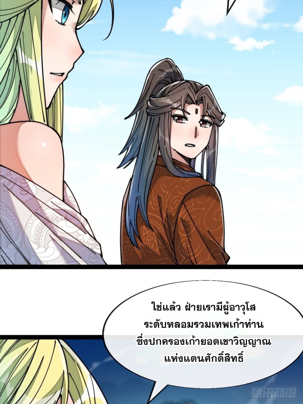 อ่านการ์ตูน I’m Really Not the Son of Luck 57 ภาพที่ 27