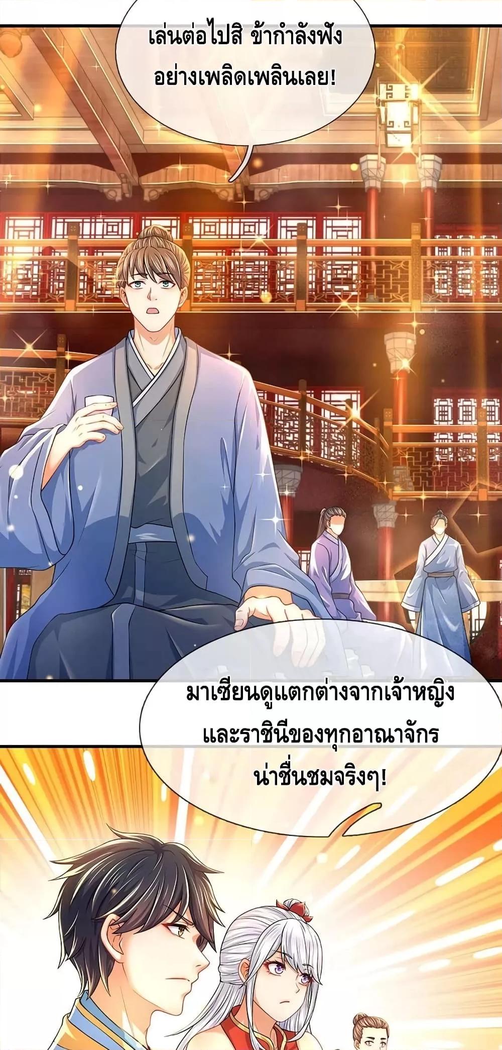 อ่านการ์ตูน Opening to Supreme Dantian 161 ภาพที่ 12