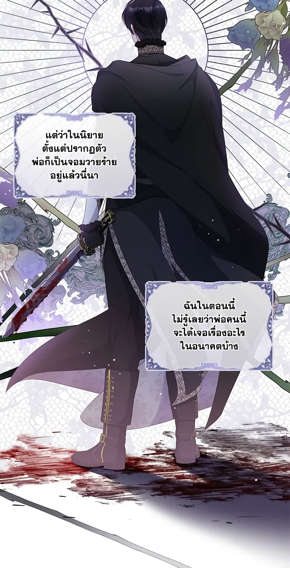 อ่านการ์ตูน I Adopted A Villainous Dad 9 ภาพที่ 31