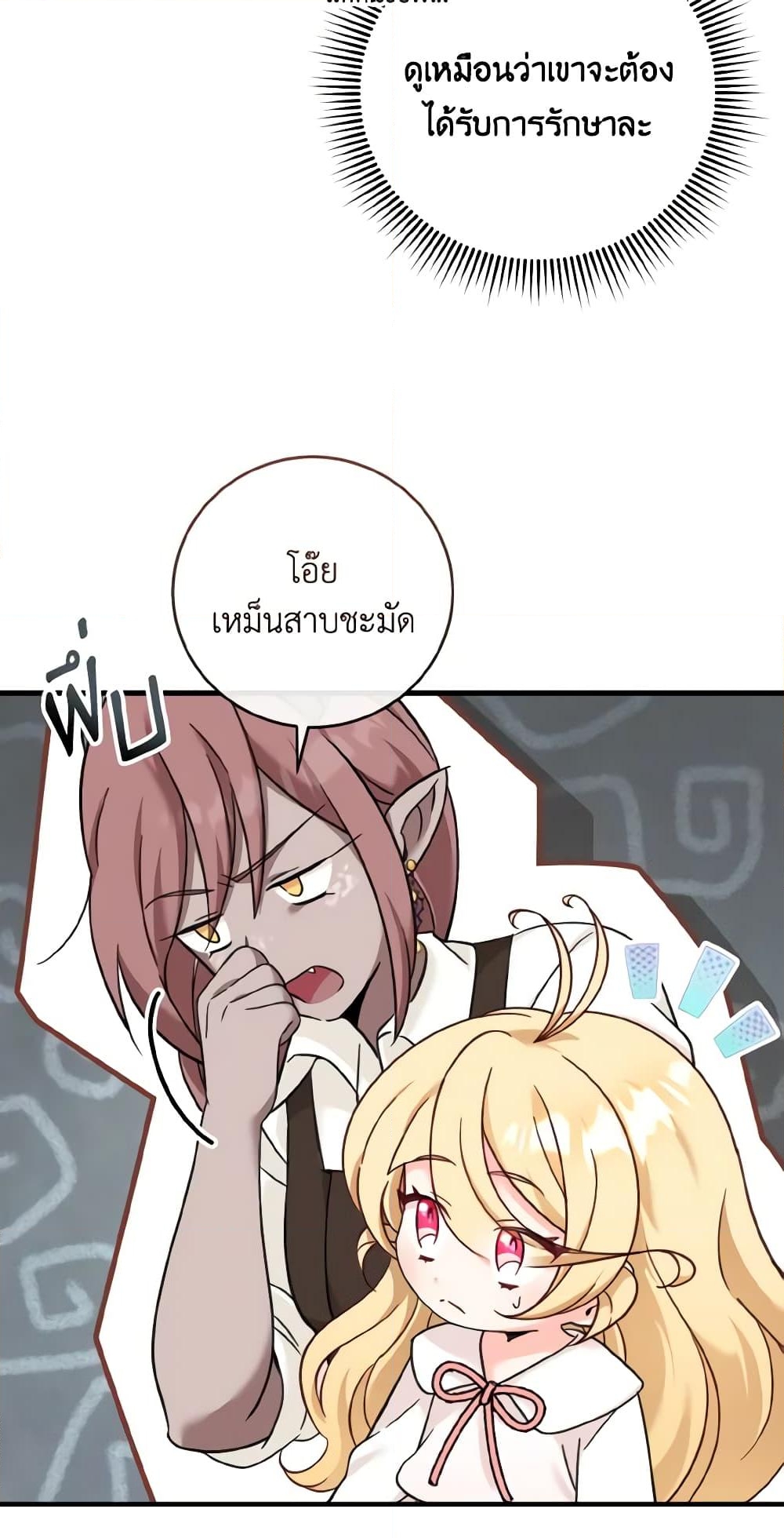 อ่านการ์ตูน Baby Pharmacist Princess 32 ภาพที่ 8