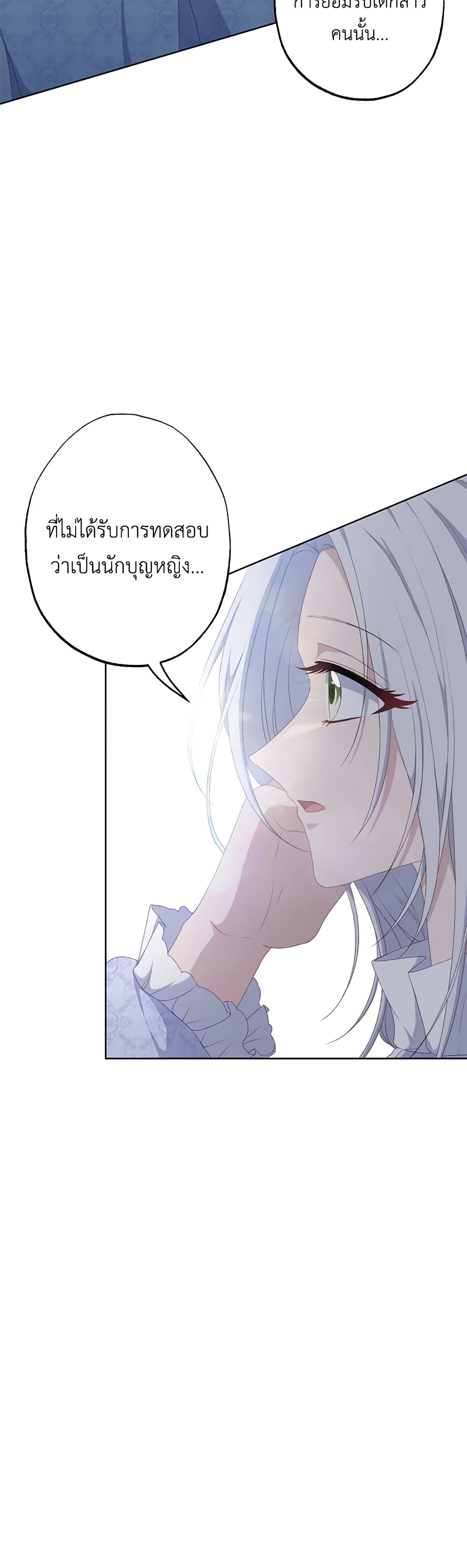 อ่านการ์ตูน The Villain’s Young Backer 61 ภาพที่ 13