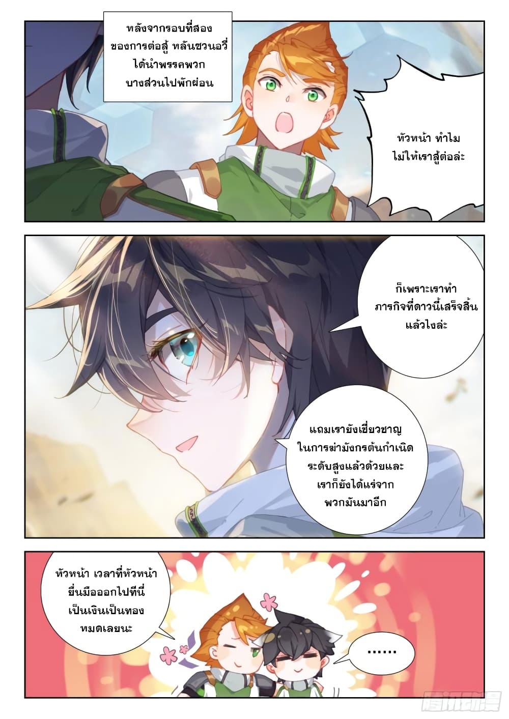 อ่านการ์ตูน Douluo Dalu IV 303 ภาพที่ 7