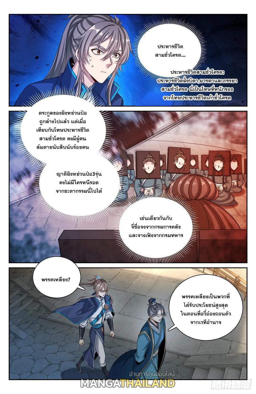 อ่านการ์ตูน Nightwatcher 192 ภาพที่ 3