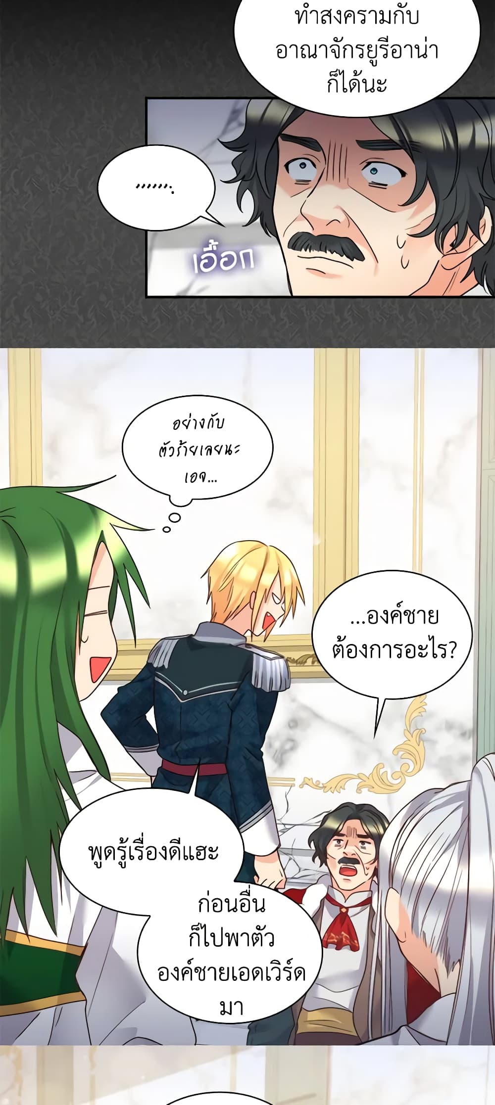 อ่านการ์ตูน The Twins’ New Life 88 ภาพที่ 8