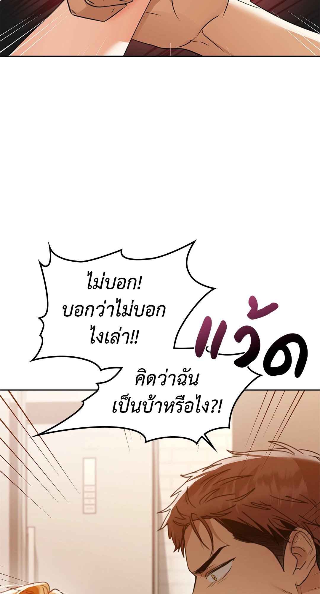 อ่านการ์ตูน Caffeine 55 ภาพที่ 51