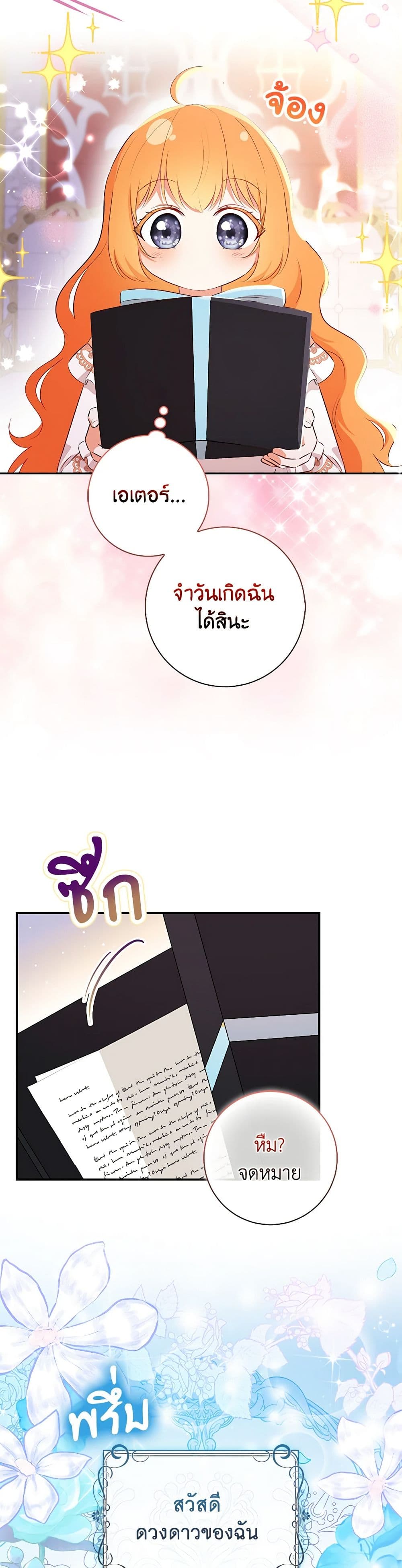 อ่านการ์ตูน Baby Squirrel Is Good at Everything 82 ภาพที่ 30