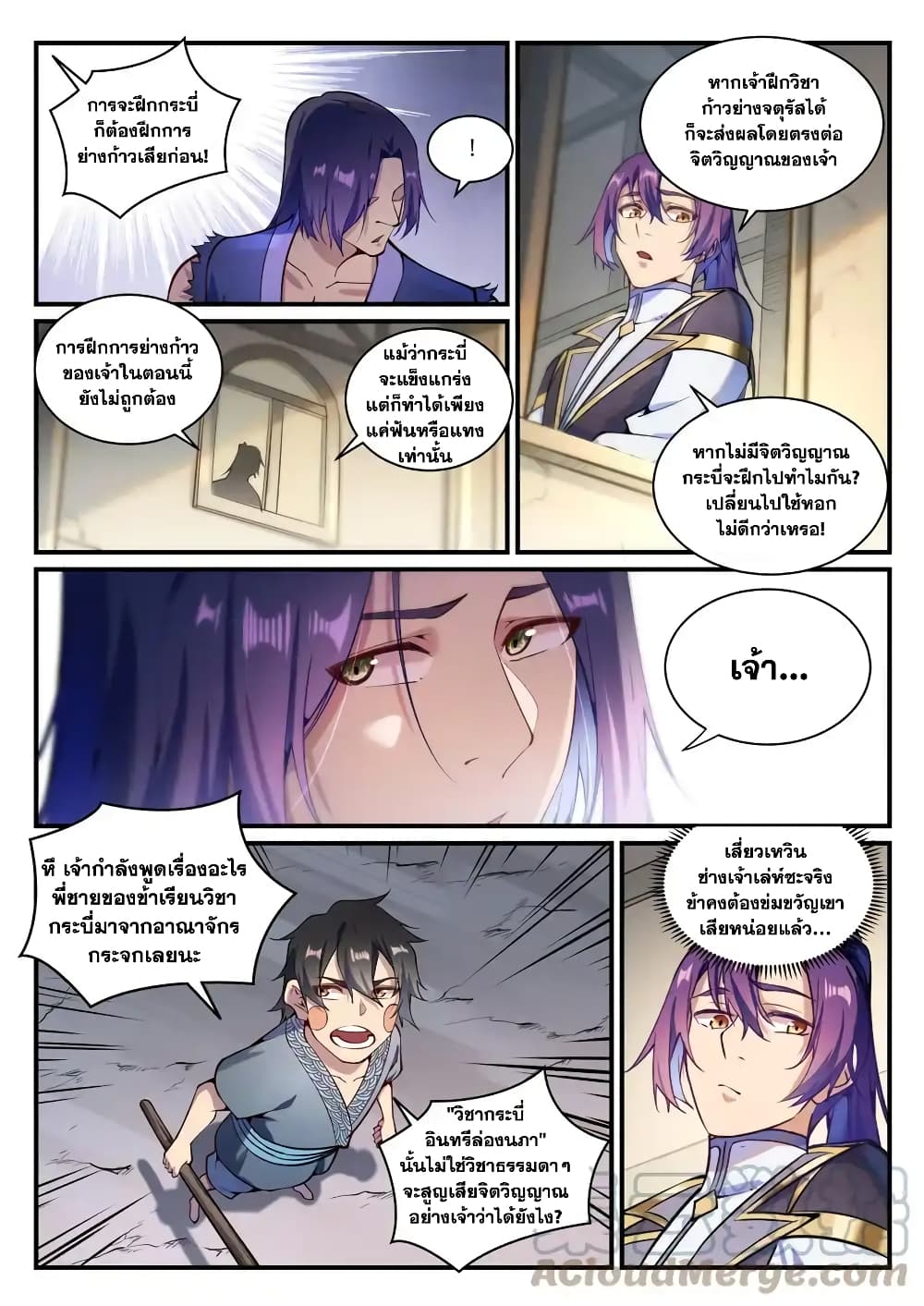 อ่านการ์ตูน Bailian Chengshen 836 ภาพที่ 11