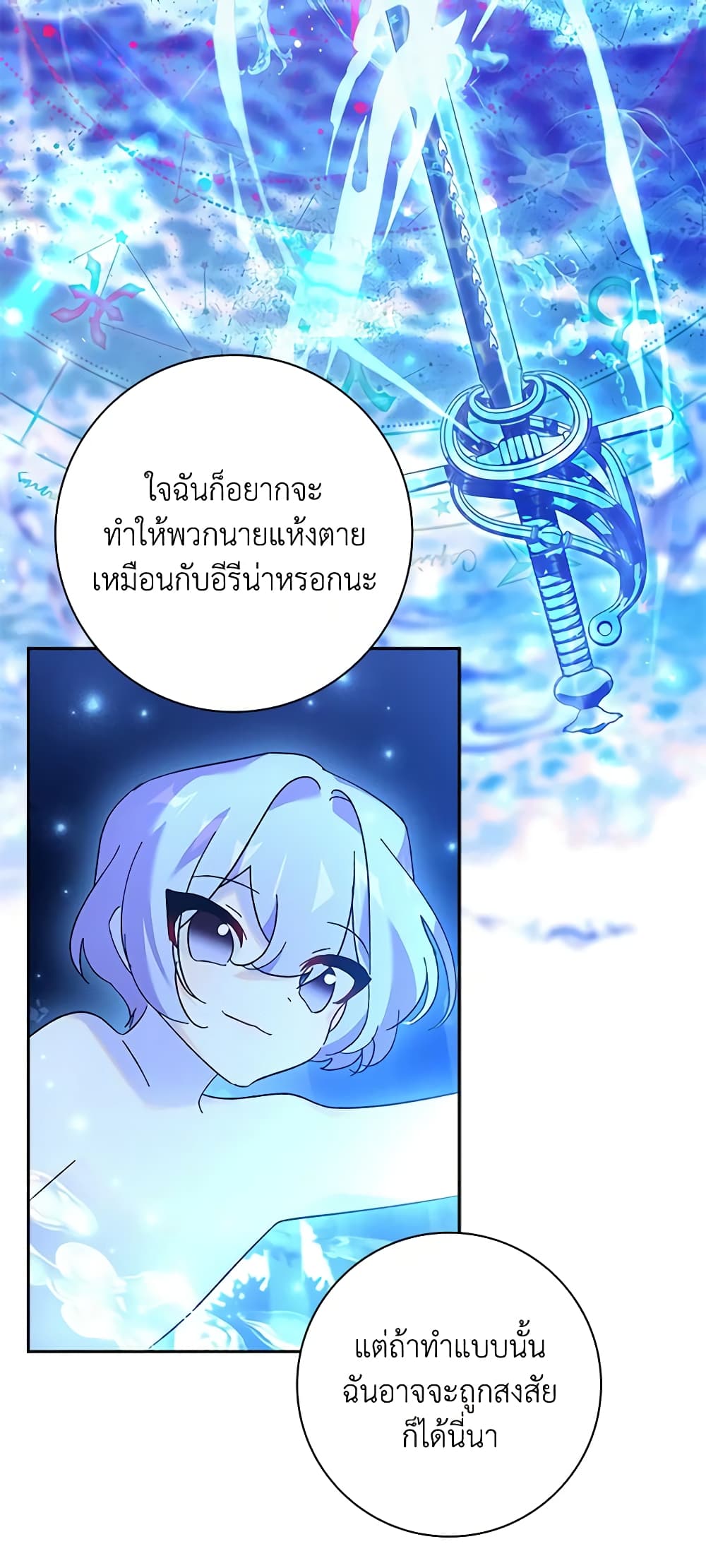 อ่านการ์ตูน The Princess in the Attic 45 ภาพที่ 16