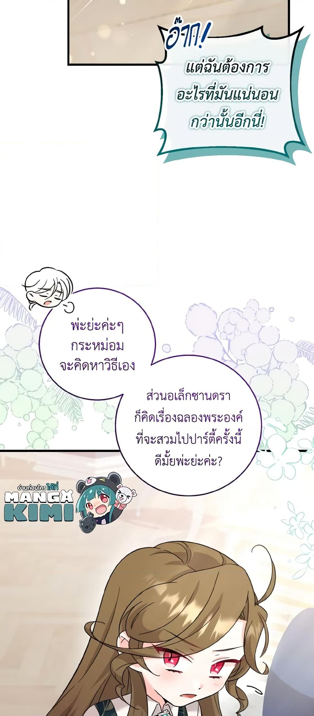 อ่านการ์ตูน Baby Pharmacist Princess 43 ภาพที่ 14