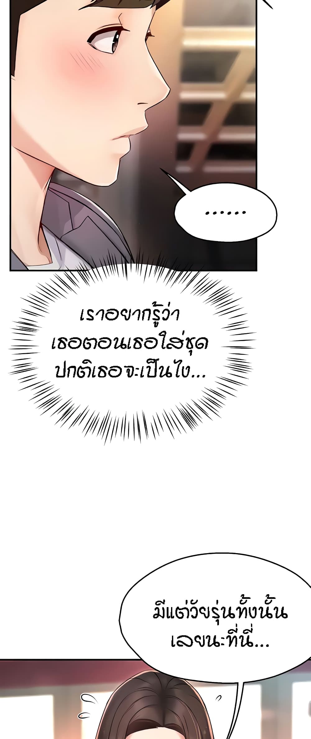 อ่านการ์ตูน Yogurt Delivery Lady 10 ภาพที่ 33