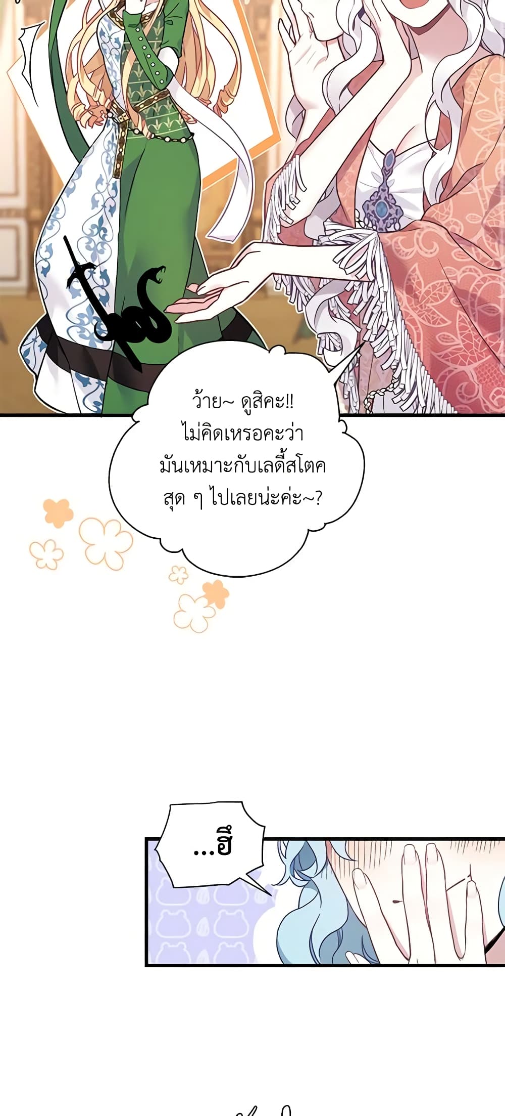 อ่านการ์ตูน Not-Sew-Wicked Stepmom 45 ภาพที่ 35