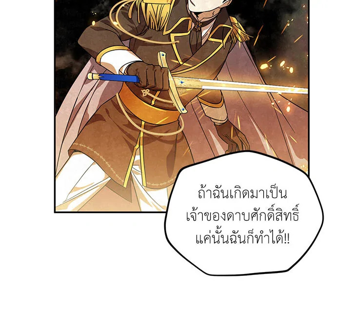 อ่านการ์ตูน The Soulless Duchess 8 ภาพที่ 57